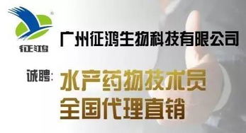 攜手征鴻生物，共創水產健康養殖新未來——誠邀全國代理與技術精英加盟
