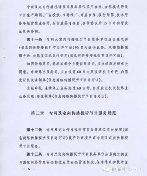 解讀《專(zhuān)網(wǎng)及定向傳播視聽(tīng)節(jié)目服務(wù)管理規(guī)定》與《信息網(wǎng)絡(luò)傳播視聽(tīng)節(jié)目》